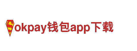 okpay钱包app下载机械企业，专业制造最优质产品